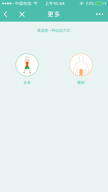 7分钟健身截图3