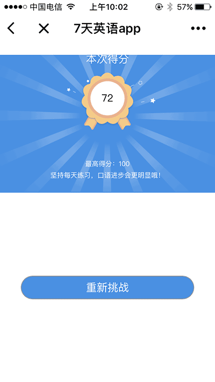 7天英语APP截图3