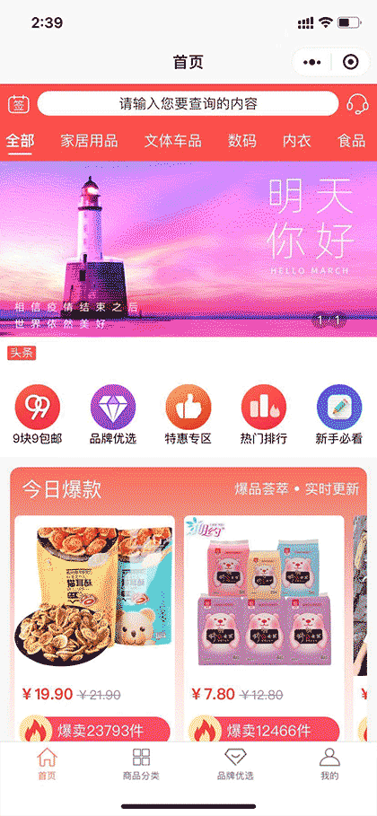80优惠网截图1