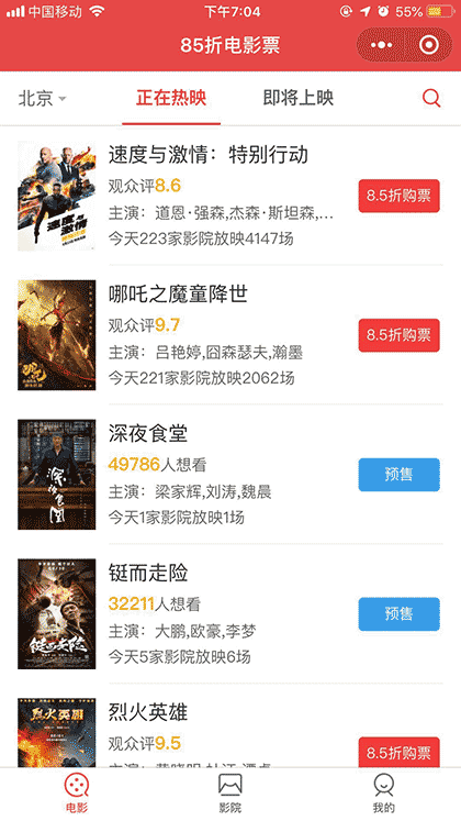 85折影票|低票电影票截图1