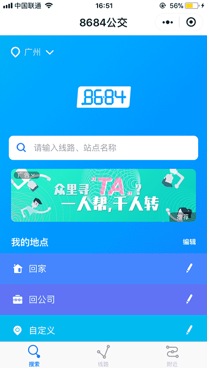 8684公交截图1