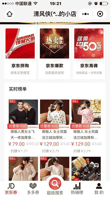 8号拼客截图1