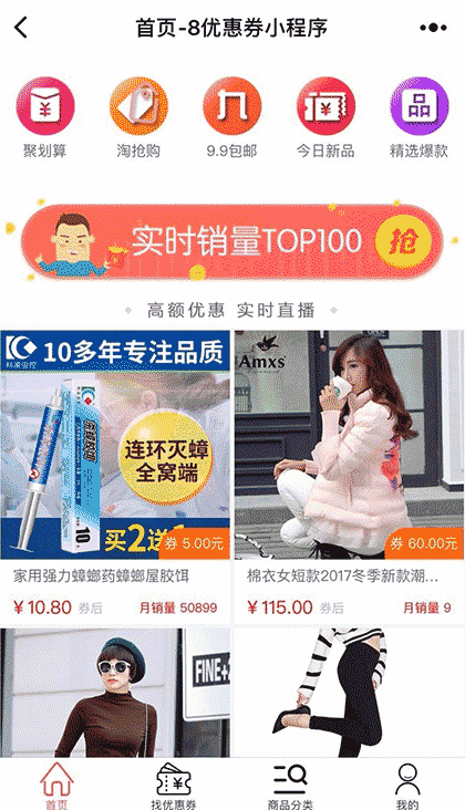 8优惠券截图1