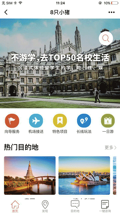 8只小猪旅行平台截图1
