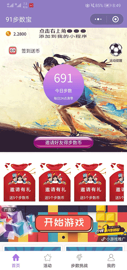 91步数宝截图1