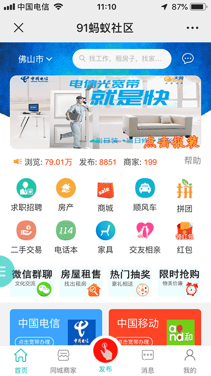 91蚂蚁社区截图1