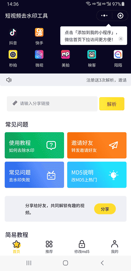 91去水印截图1