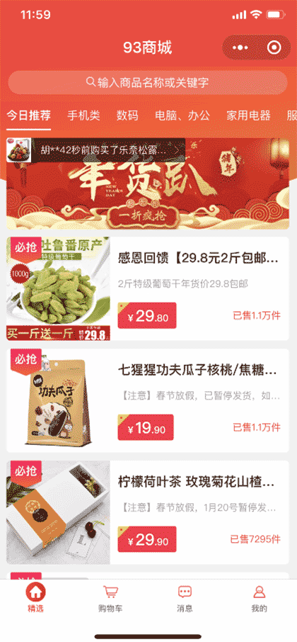 93商城截图1