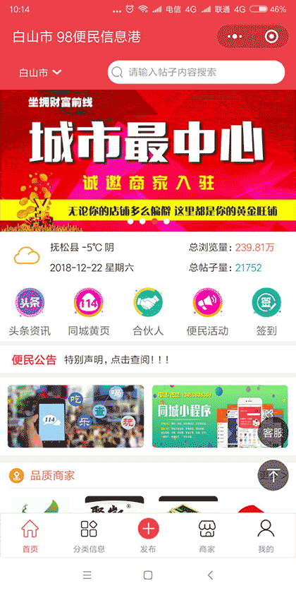 98便民信息港吉林站截图1
