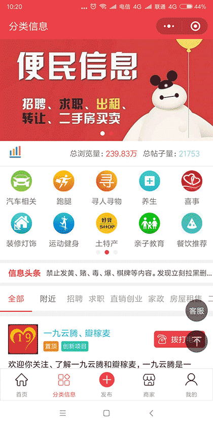 98便民信息港吉林站截图3