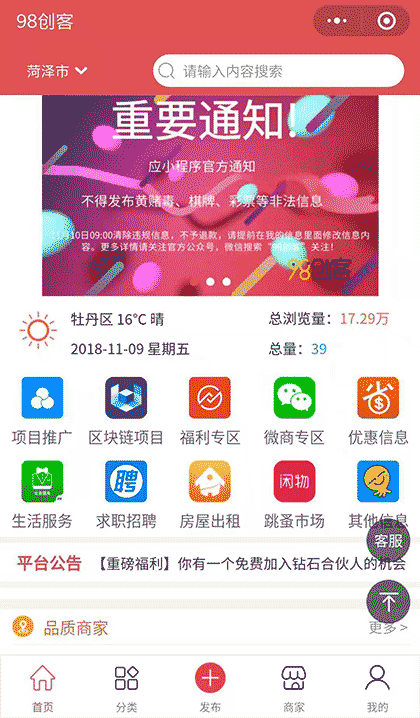 98创客截图1