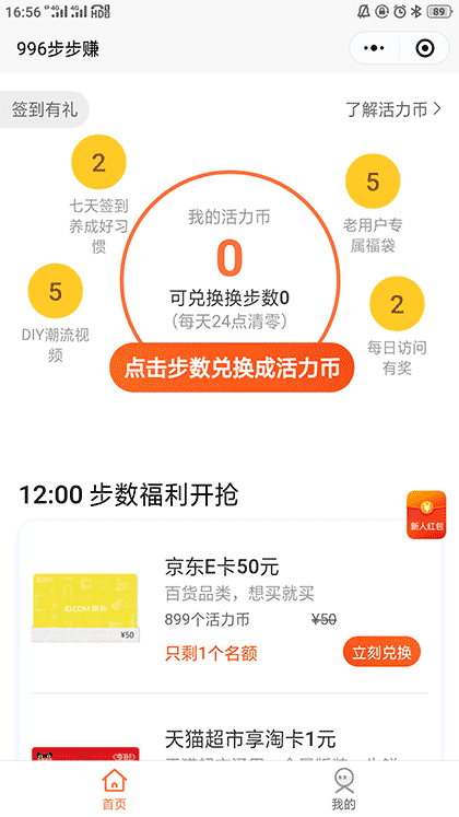 996步步赚截图1