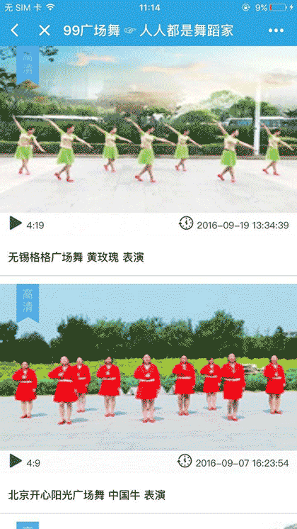 99广场舞视频截图1