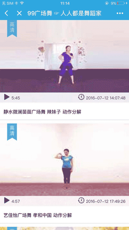 99广场舞视频截图2