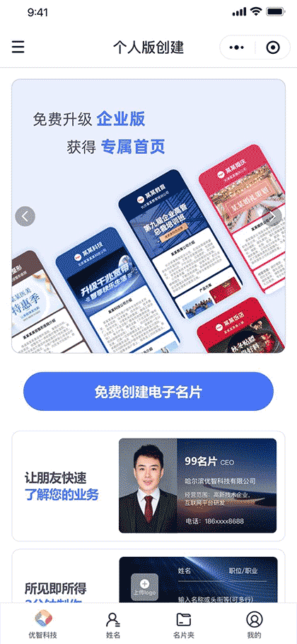 99名片截图1