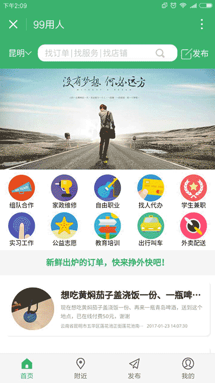 99用人截图1