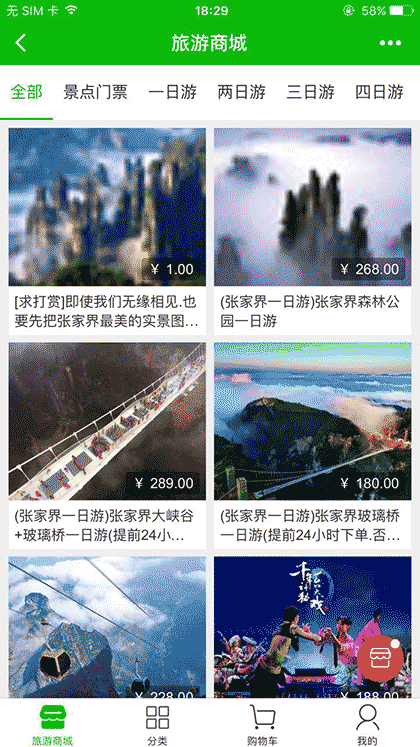 阿博旅游+截图1