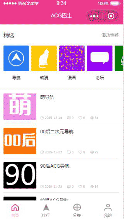ACG巴士截图1