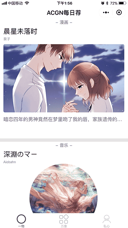 ACGN每日荐截图3