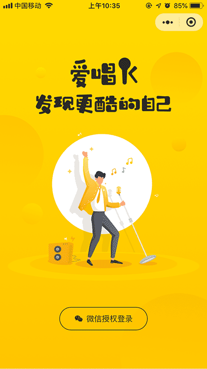 爱唱K会员中心截图1