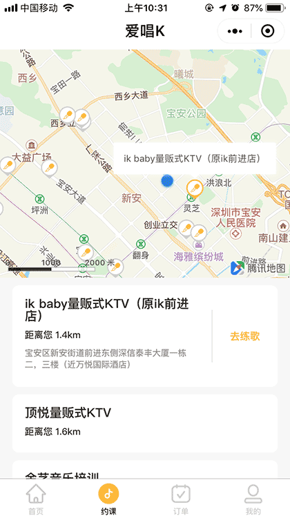 爱唱K会员中心截图3