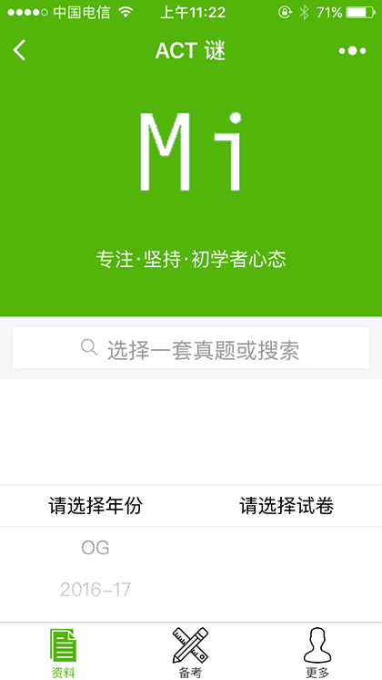 ACT谜截图1