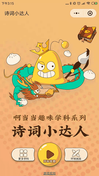 啊当当诗词小达人截图1