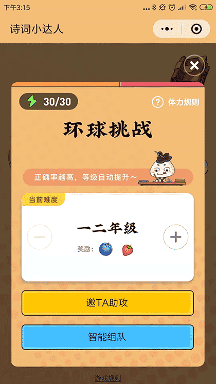 啊当当诗词小达人截图2