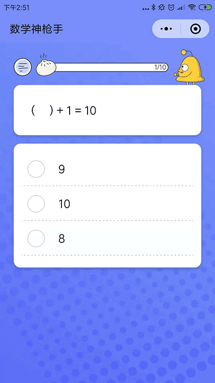 啊当当数学口算神枪手截图2