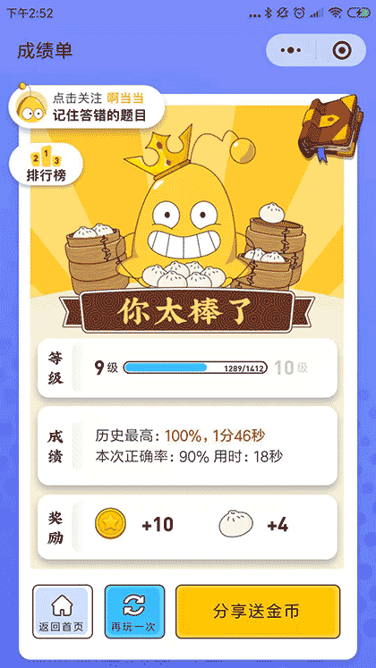 啊当当数学口算神枪手截图3