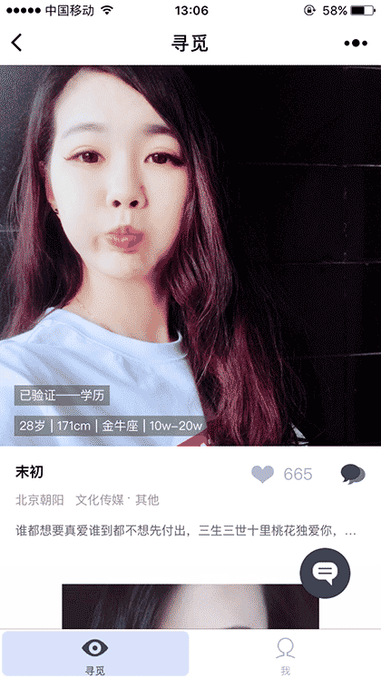 Adore爱到高端婚恋截图1