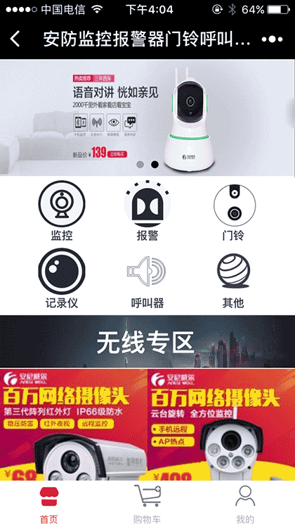 安防监控报警器门铃呼叫器记录仪截图2