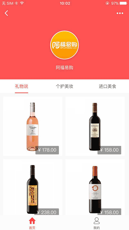 阿福易购商城截图1