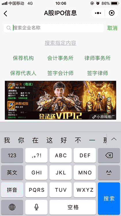 A股IPO排队列表截图1