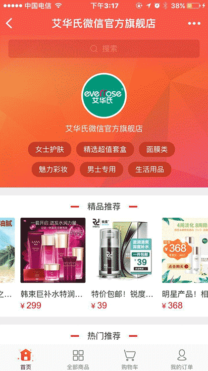 艾华氏微商城旗舰店截图1