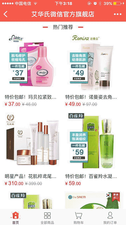 艾华氏微商城旗舰店截图2