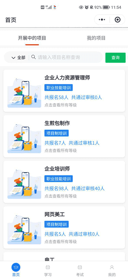 安徽省职业技能等级认定网截图1