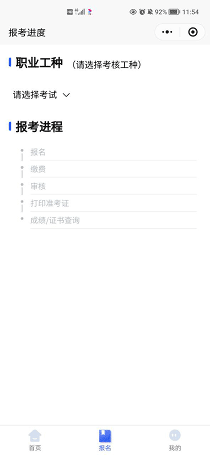 安徽省职业技能等级认定网截图2