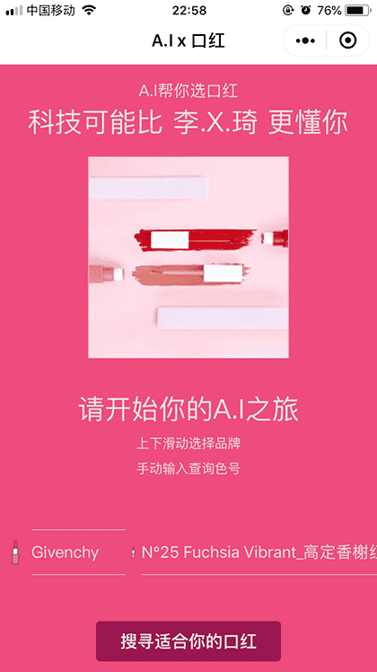 AI x 口红截图1