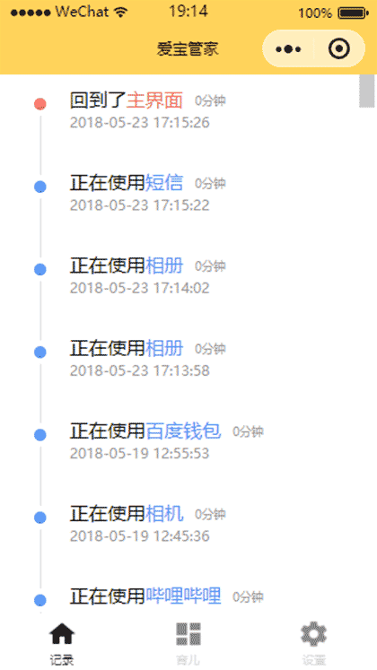 爱宝管家截图2