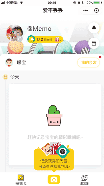 爱不丢丢截图1