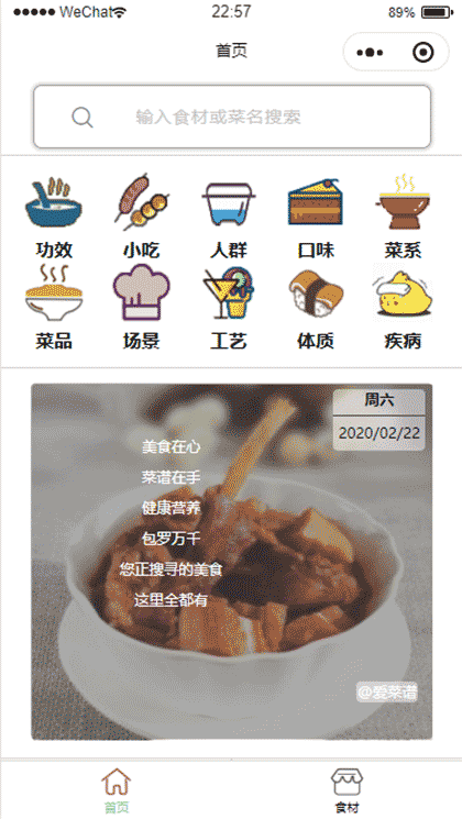 爱菜谱截图1