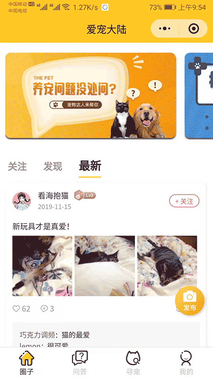 爱宠大陆截图1