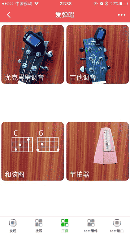 爱弹唱截图1