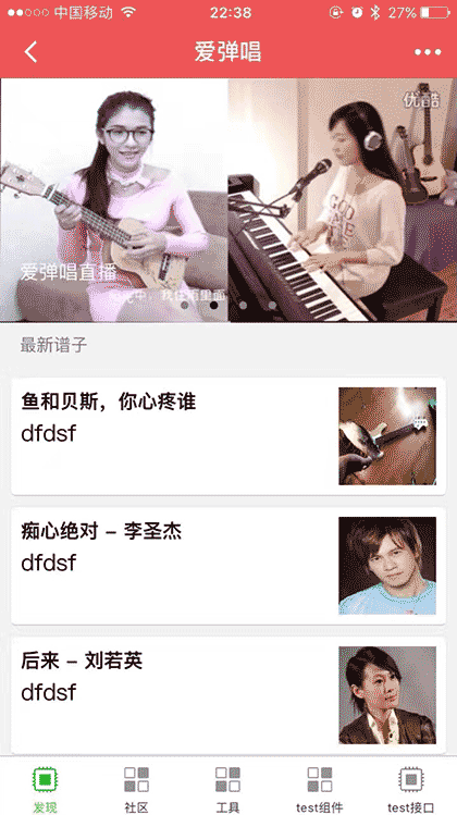 爱弹唱截图2