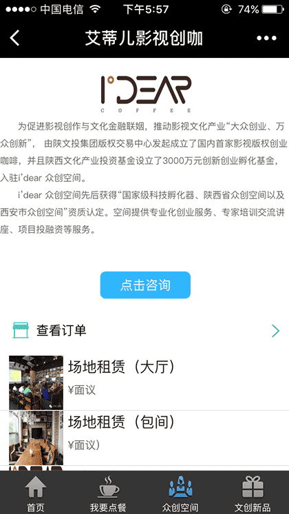 艾蒂儿影视创咖截图3