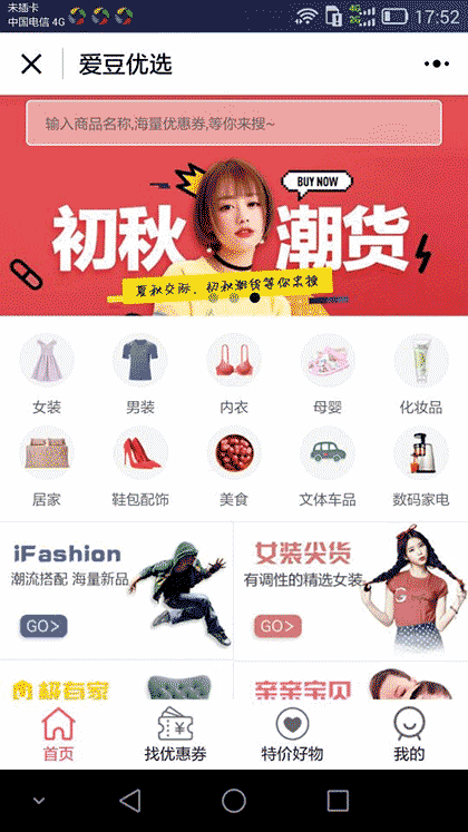 爱豆优选截图1