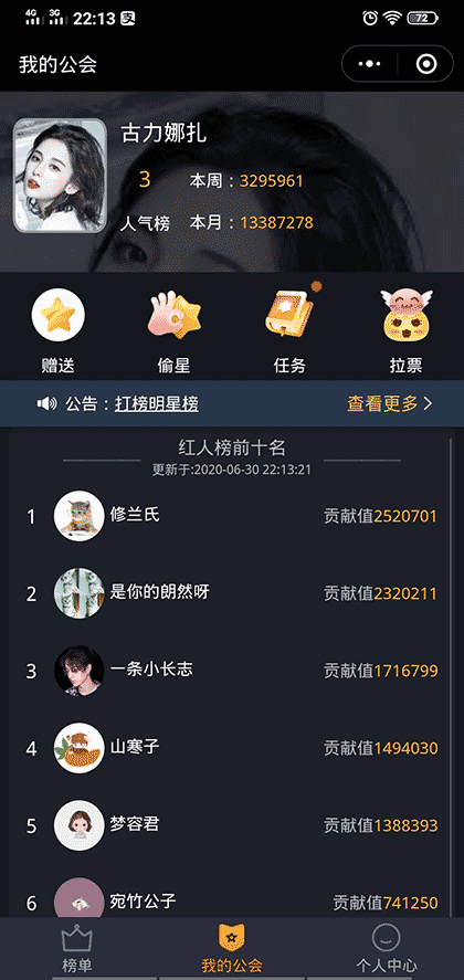 爱豆追星打榜截图2