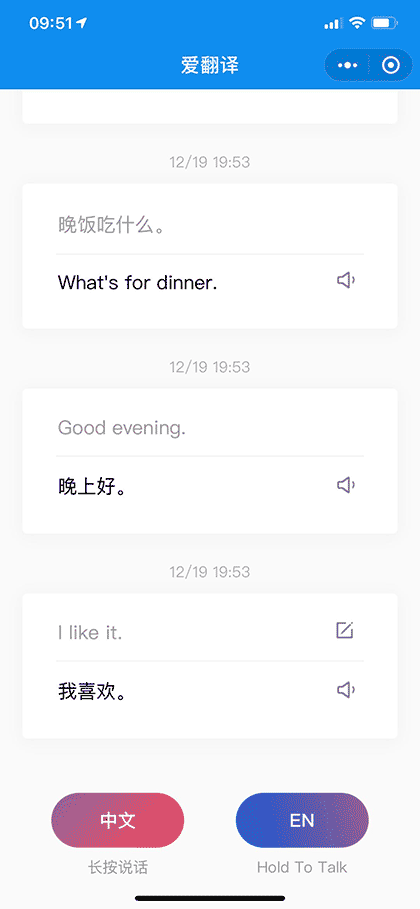 爱翻译截图1