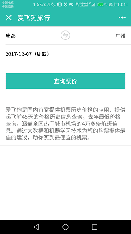 爱飞狗旅行截图1